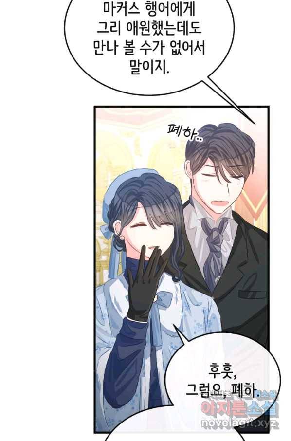 120일의 계약결혼 60화 20