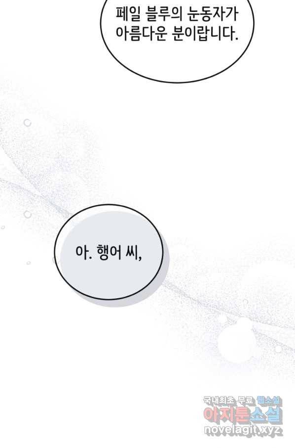 120일의 계약결혼 60화 21
