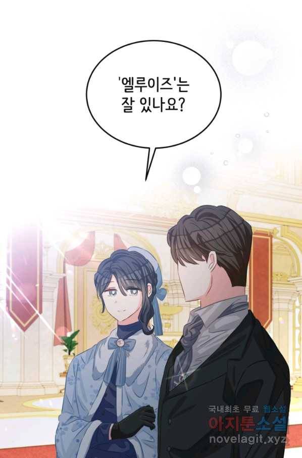120일의 계약결혼 60화 22