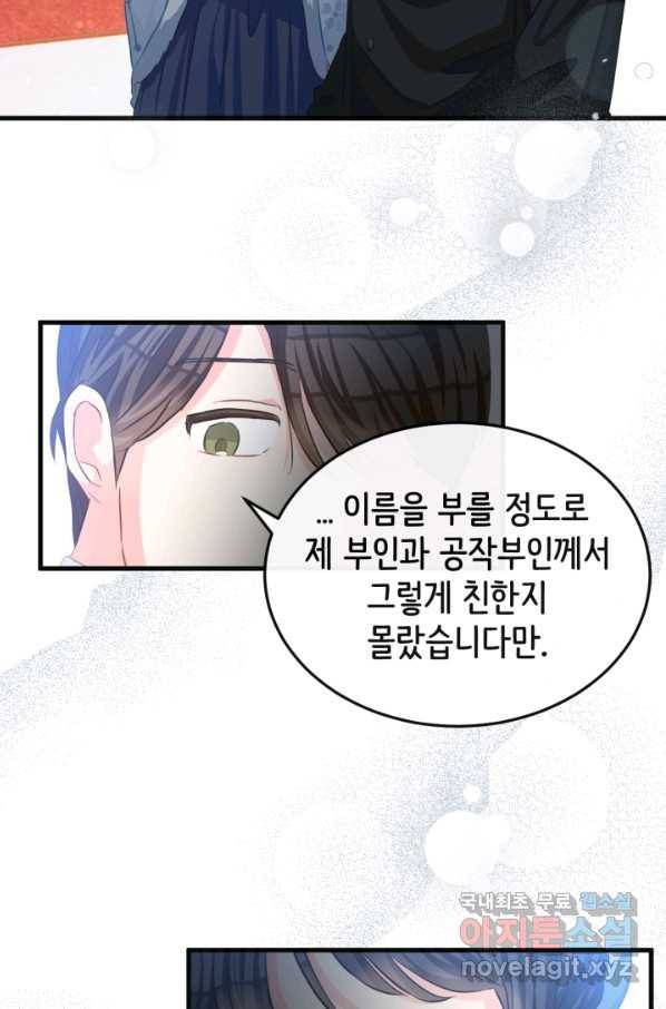 120일의 계약결혼 60화 23