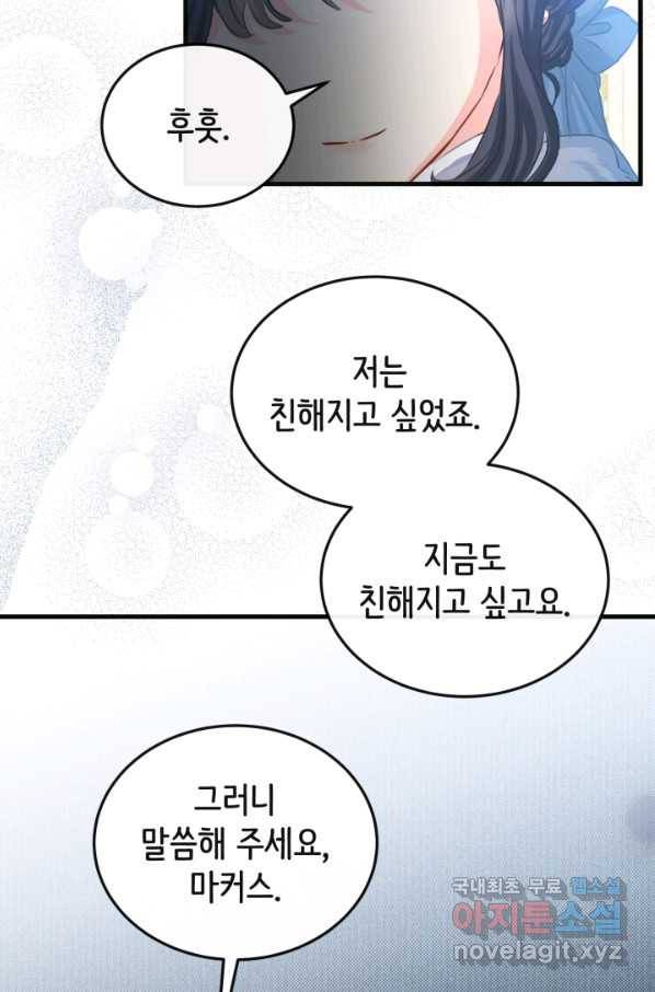 120일의 계약결혼 60화 24