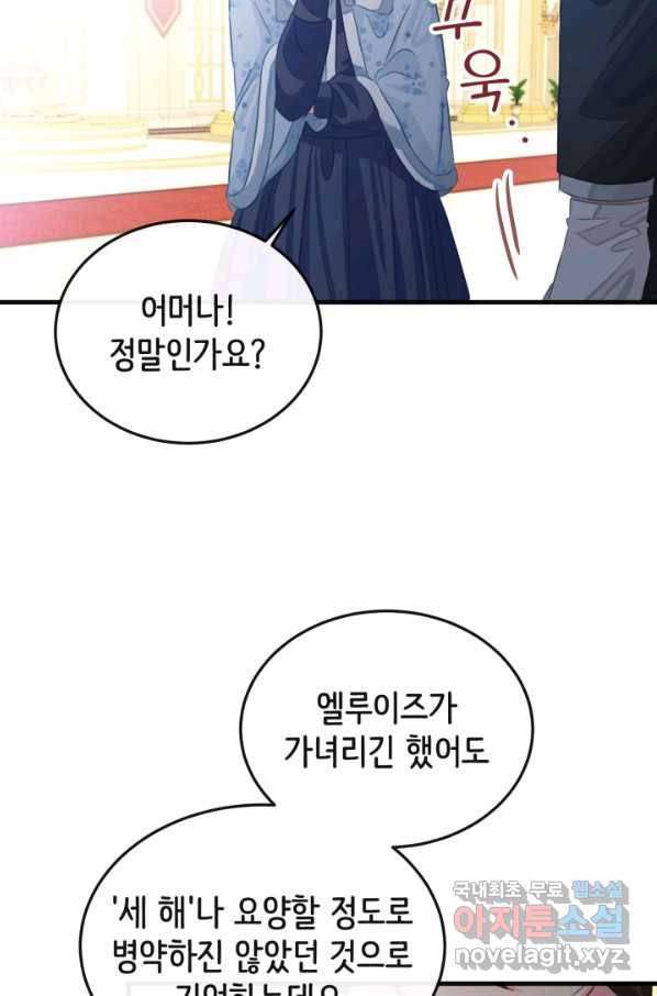 120일의 계약결혼 60화 28