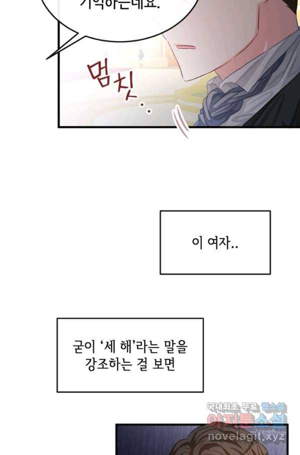 120일의 계약결혼 60화 29