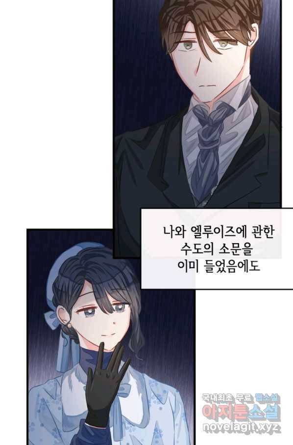 120일의 계약결혼 60화 30