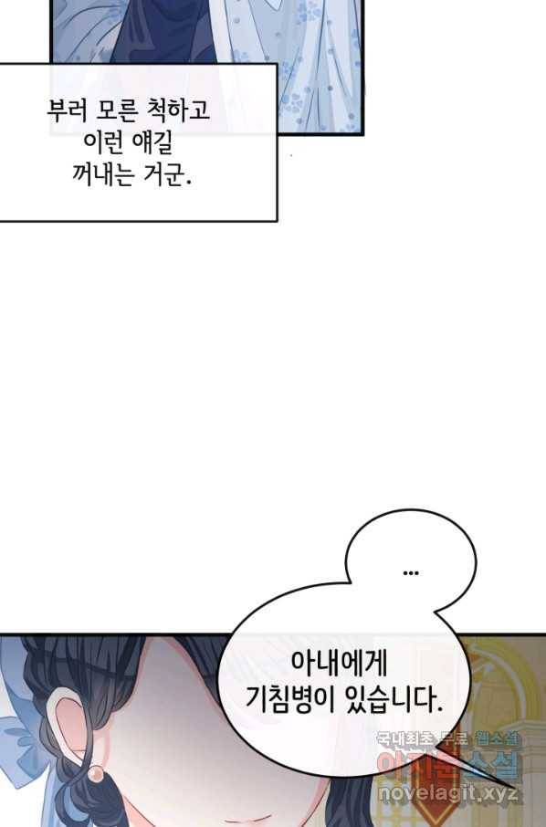 120일의 계약결혼 60화 31