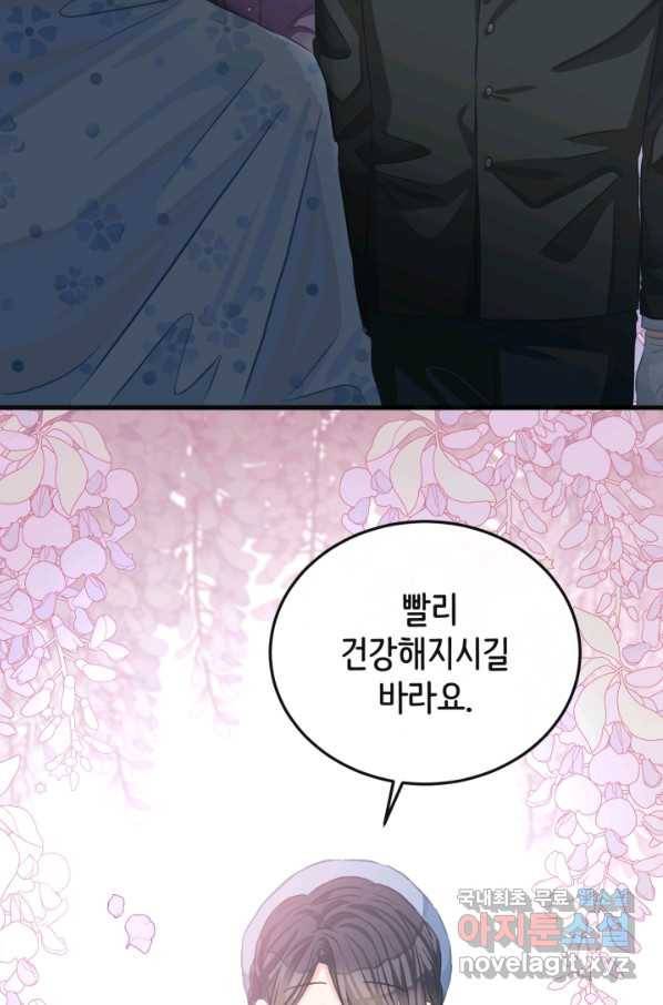 120일의 계약결혼 60화 33
