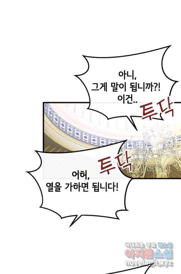 120일의 계약결혼 60화 36
