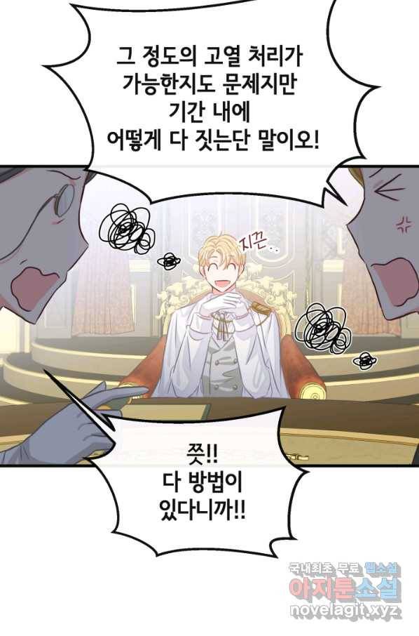 120일의 계약결혼 60화 37