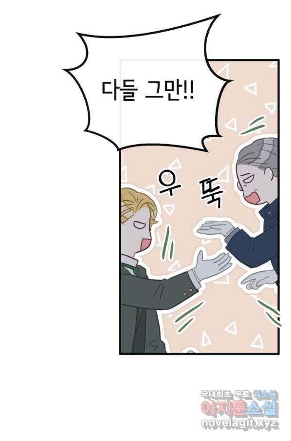 120일의 계약결혼 60화 38