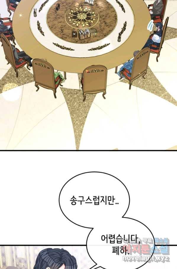 120일의 계약결혼 60화 41
