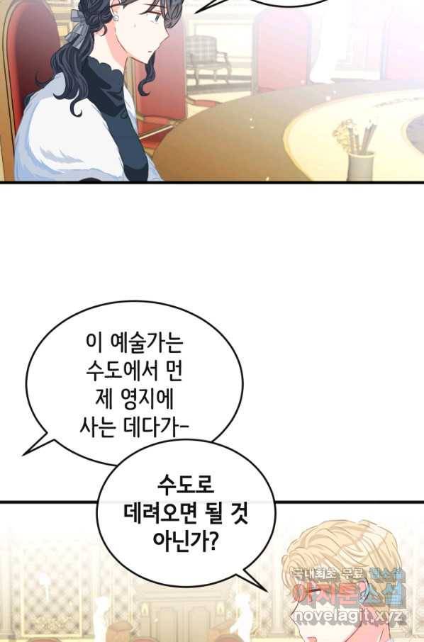 120일의 계약결혼 60화 42