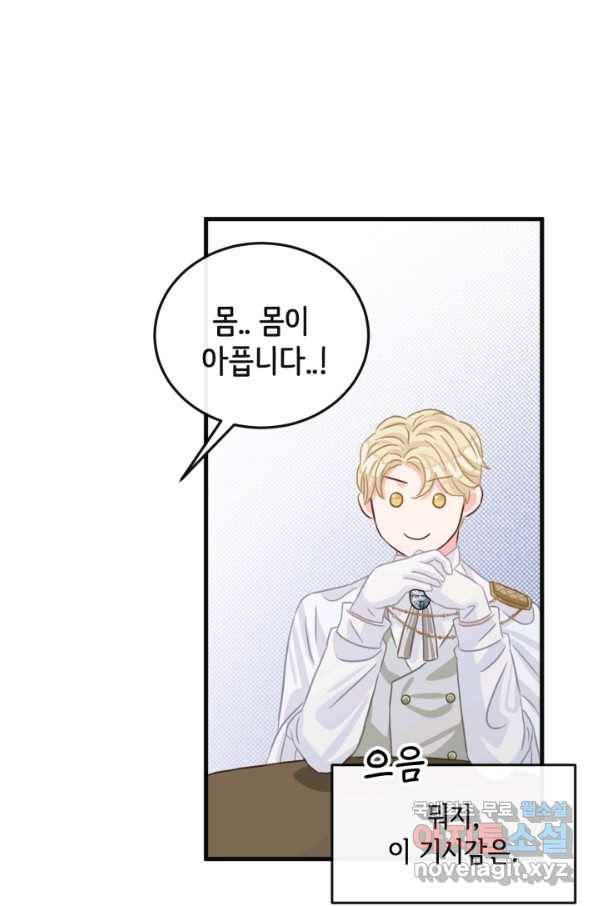 120일의 계약결혼 60화 44