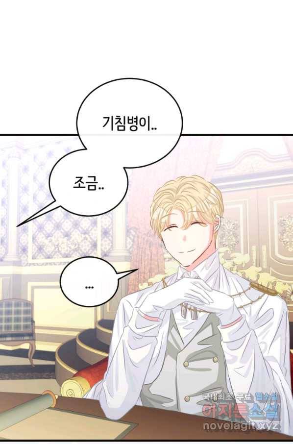 120일의 계약결혼 60화 46