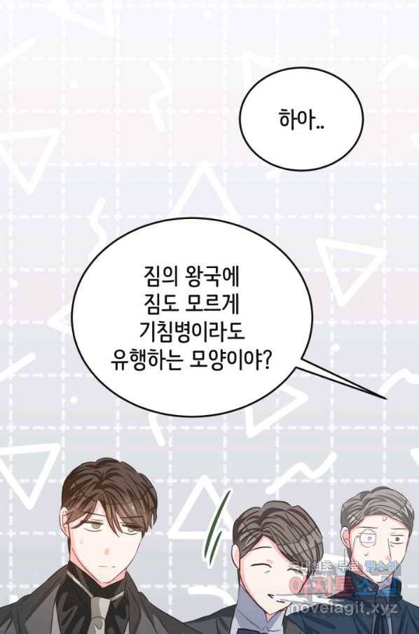 120일의 계약결혼 60화 47