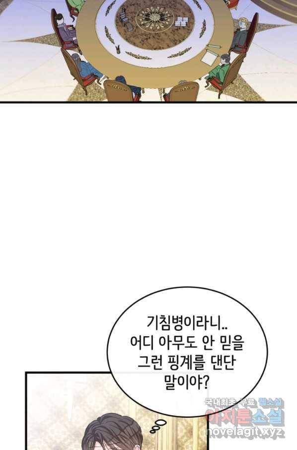 120일의 계약결혼 60화 49