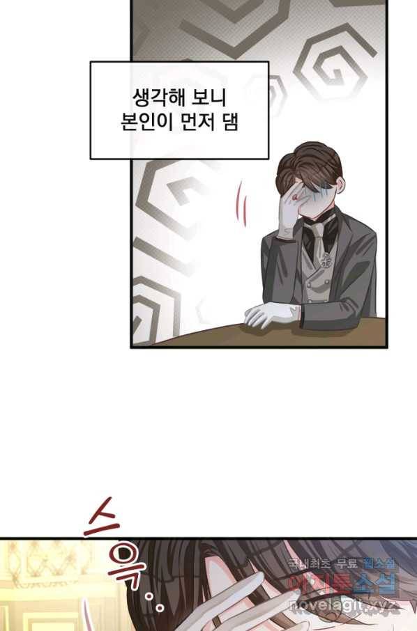 120일의 계약결혼 60화 51