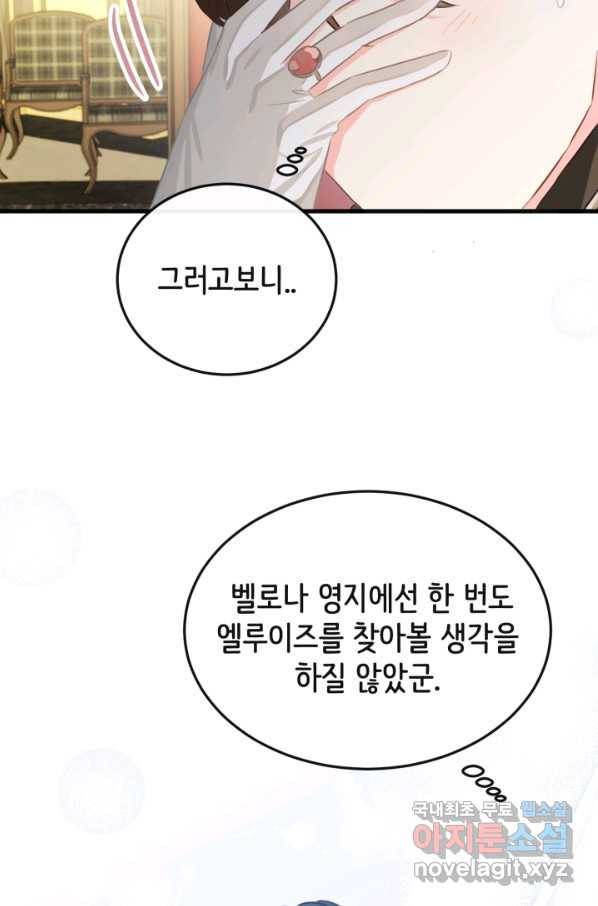 120일의 계약결혼 60화 52