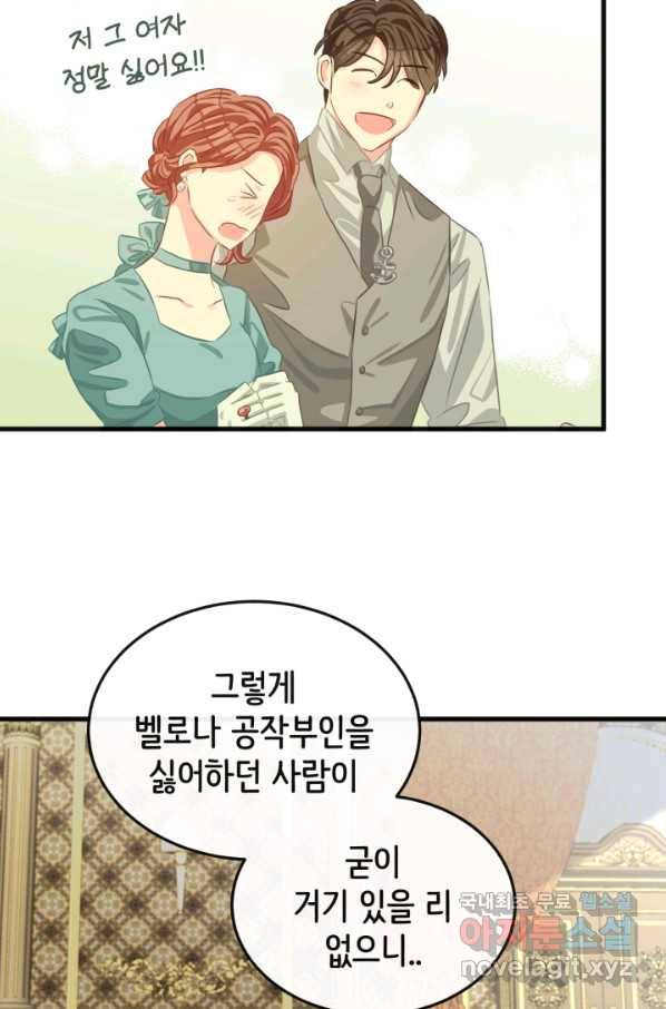 120일의 계약결혼 60화 55