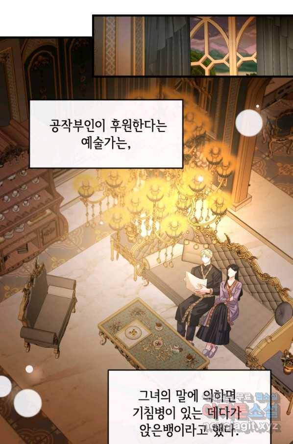 120일의 계약결혼 60화 57