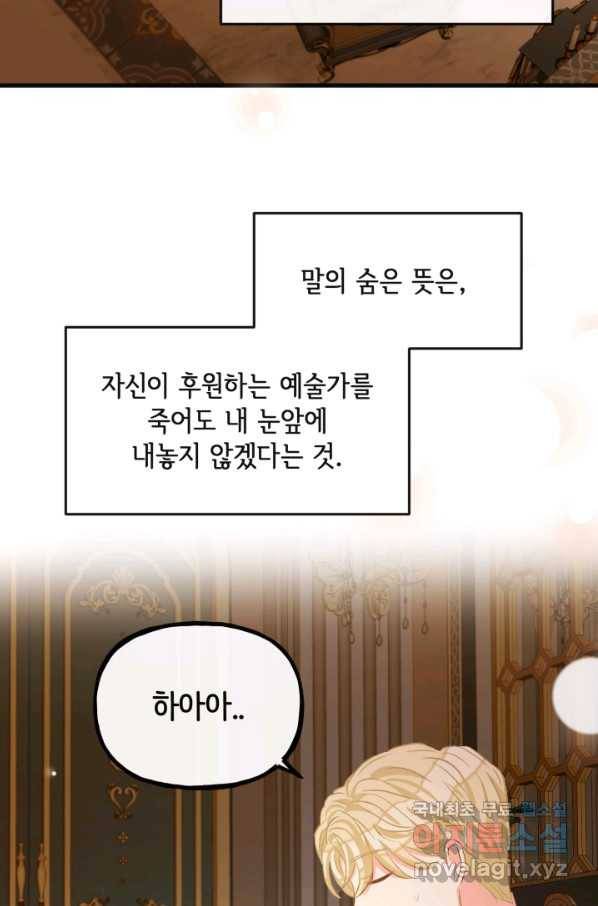 120일의 계약결혼 60화 58