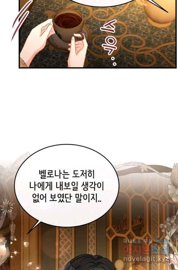 120일의 계약결혼 60화 60