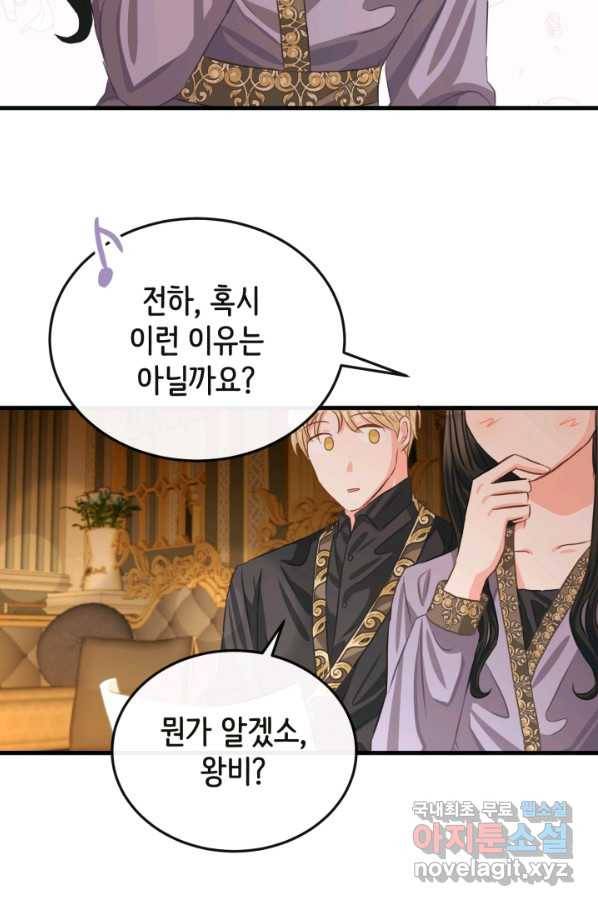 120일의 계약결혼 60화 65