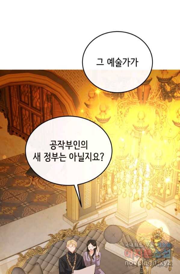 120일의 계약결혼 60화 66