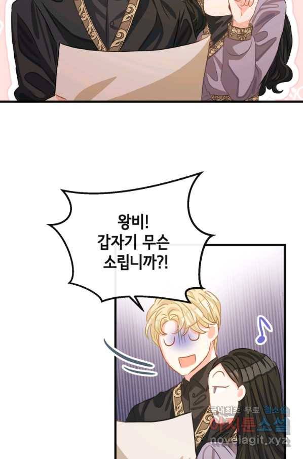 120일의 계약결혼 60화 68