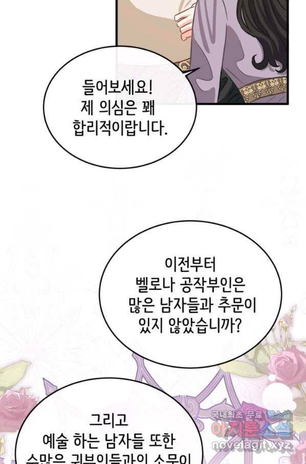 120일의 계약결혼 60화 69