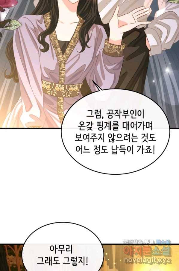 120일의 계약결혼 60화 71