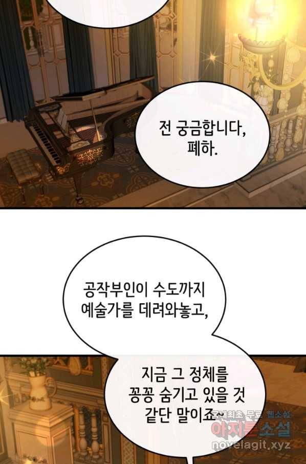 120일의 계약결혼 60화 72