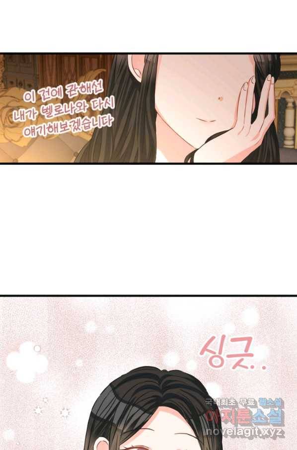 120일의 계약결혼 60화 74