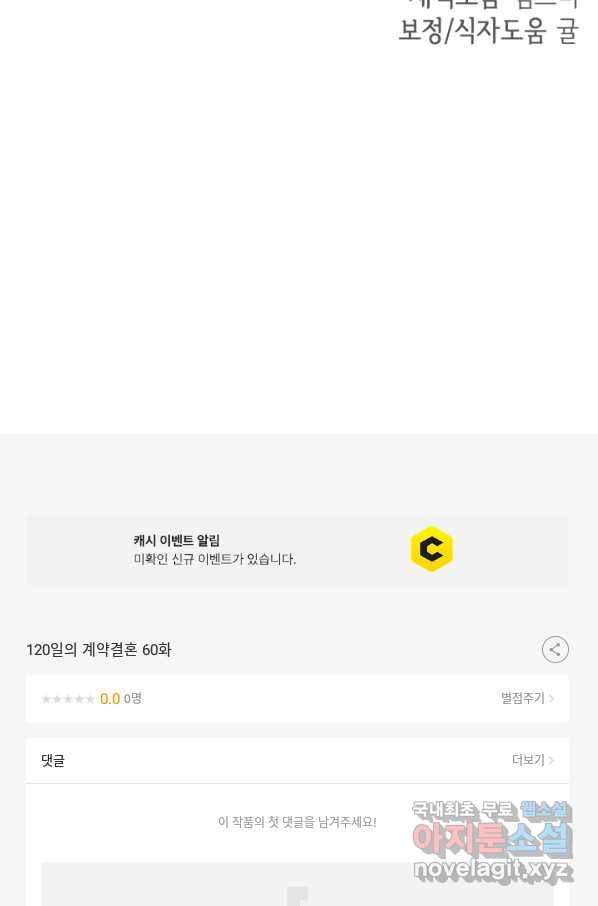 120일의 계약결혼 60화 76