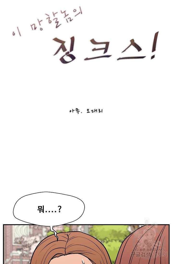 이 망할놈의 징크스 34화 7