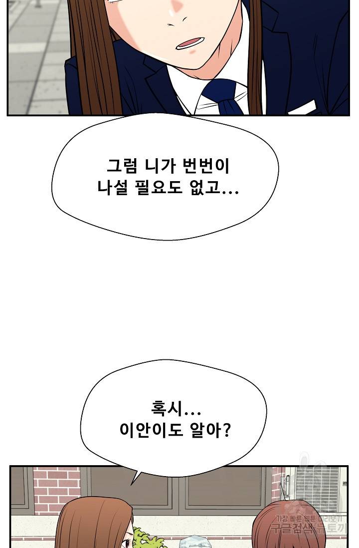 이 망할놈의 징크스 34화 12