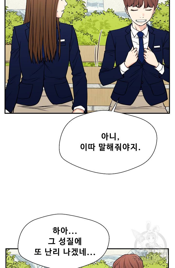 이 망할놈의 징크스 34화 13