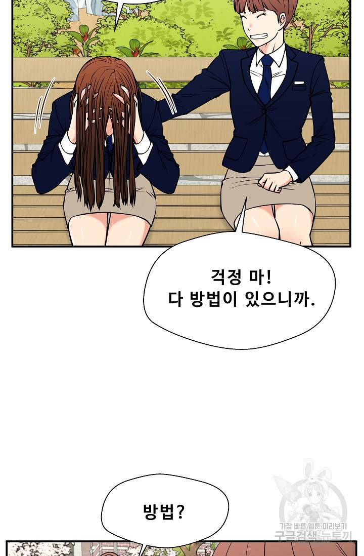 이 망할놈의 징크스 34화 14