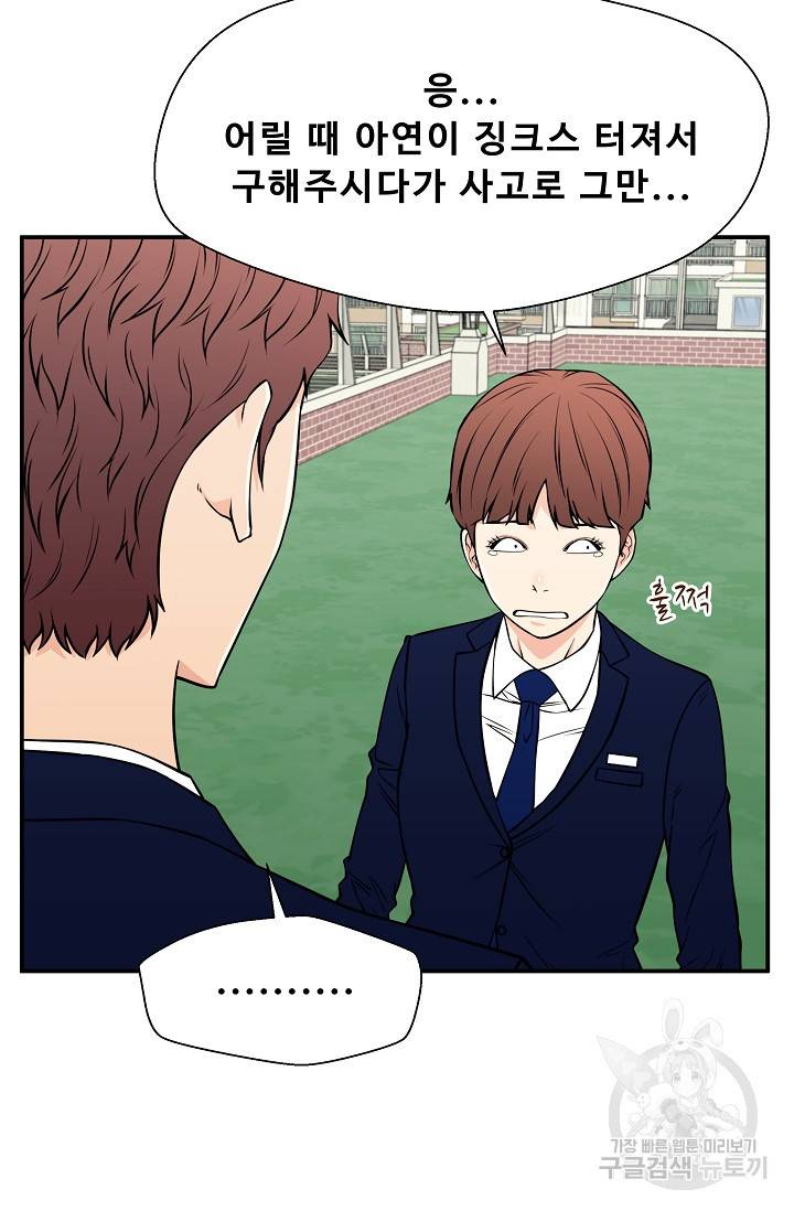 이 망할놈의 징크스 34화 18