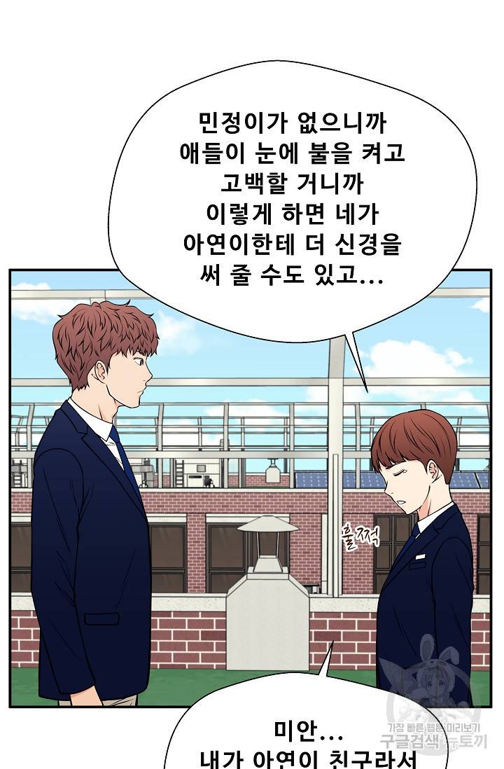 이 망할놈의 징크스 34화 21