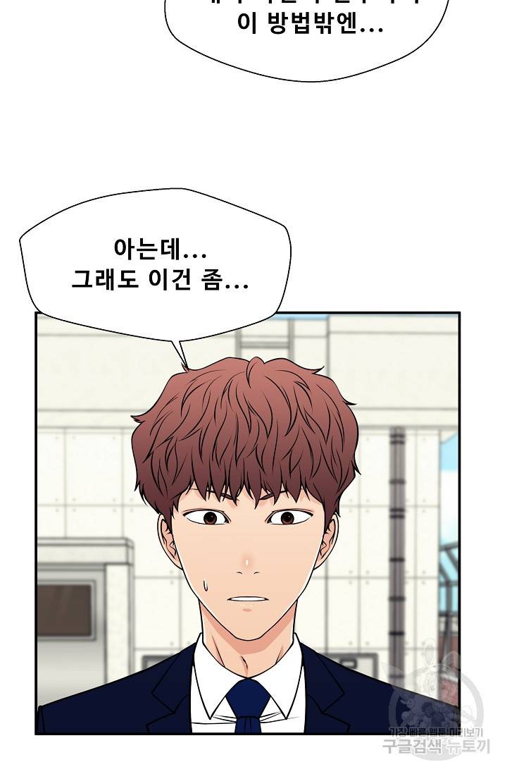 이 망할놈의 징크스 34화 22
