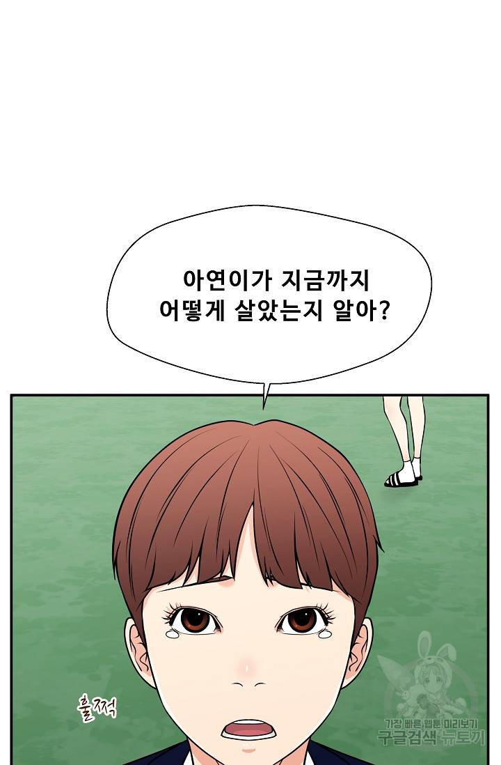 이 망할놈의 징크스 34화 23