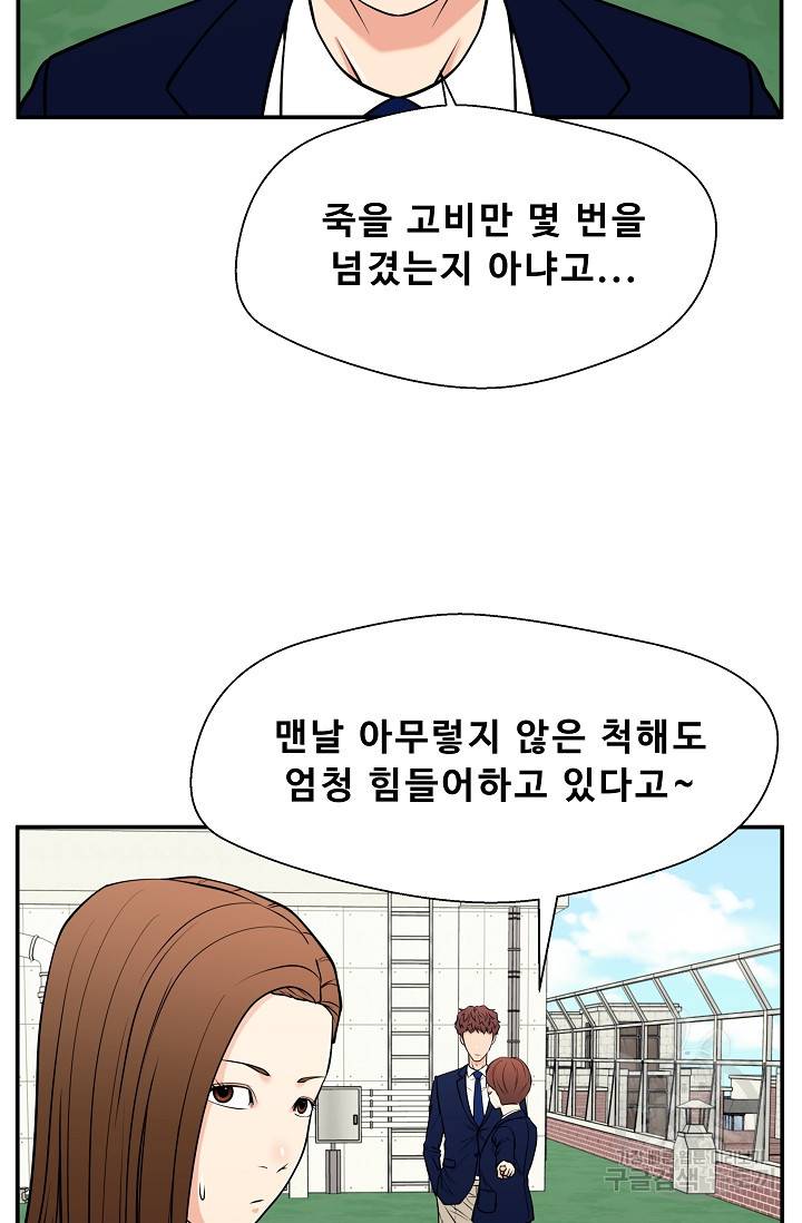 이 망할놈의 징크스 34화 24