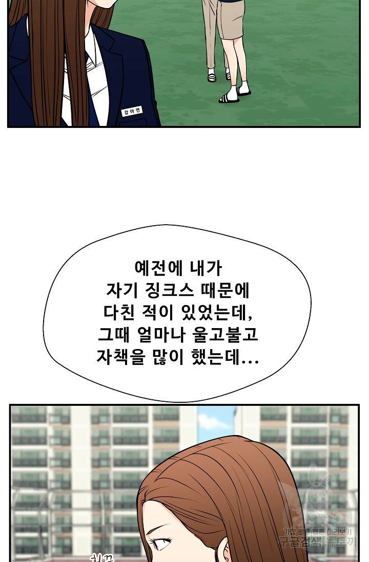 이 망할놈의 징크스 34화 25