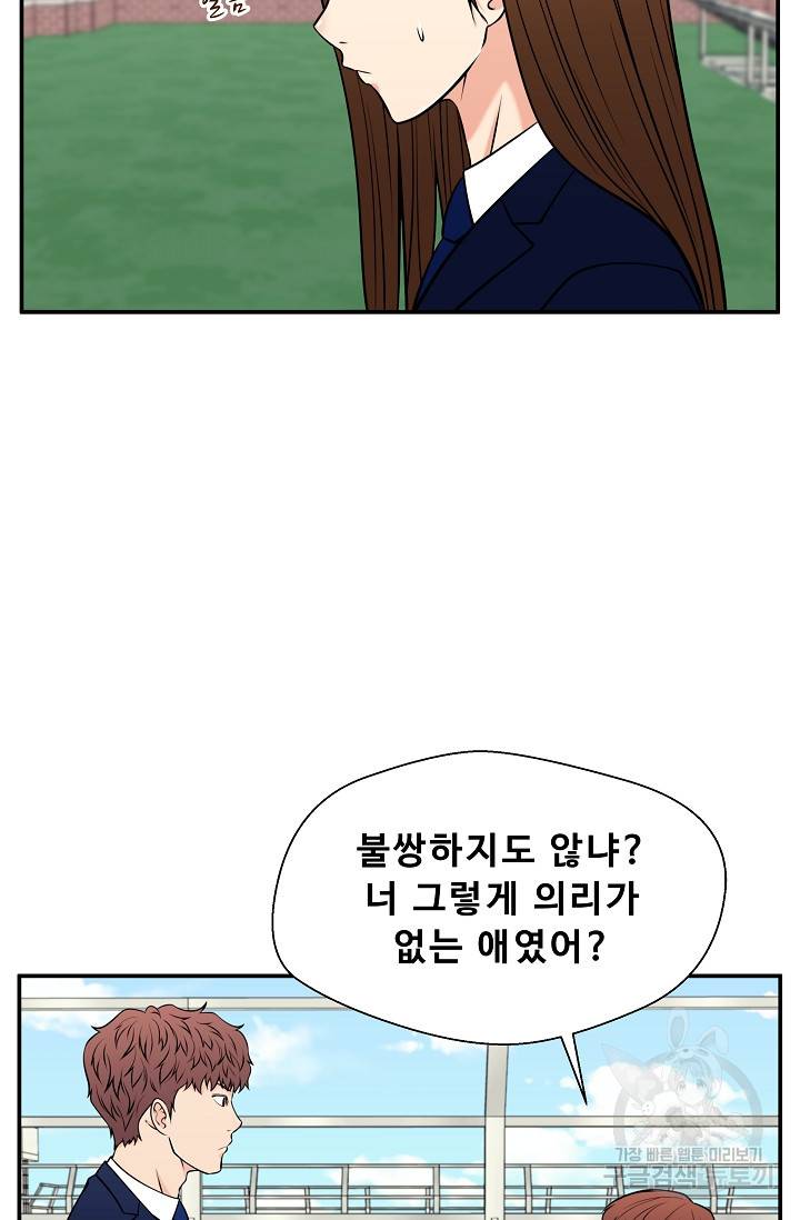 이 망할놈의 징크스 34화 26