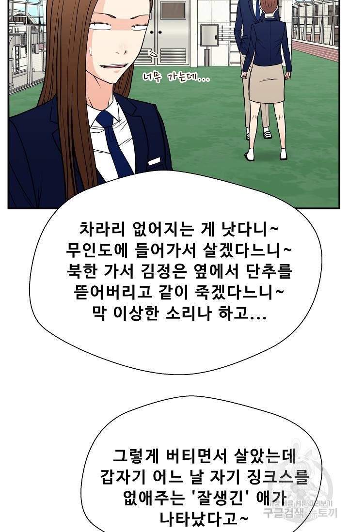 이 망할놈의 징크스 34화 28
