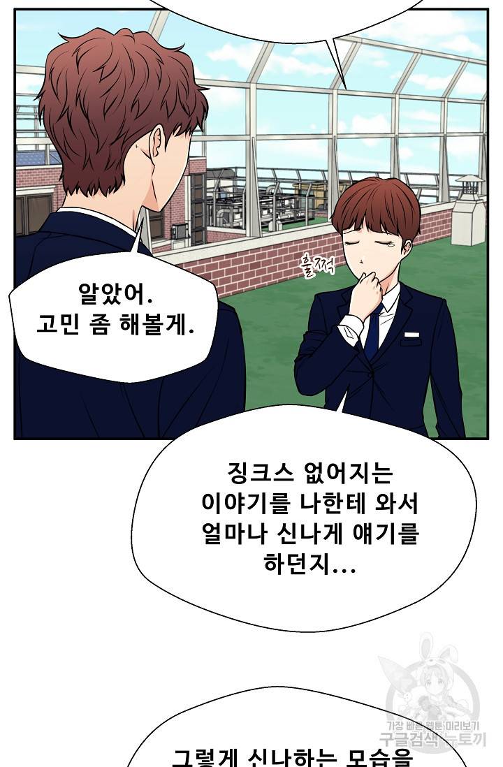 이 망할놈의 징크스 34화 29