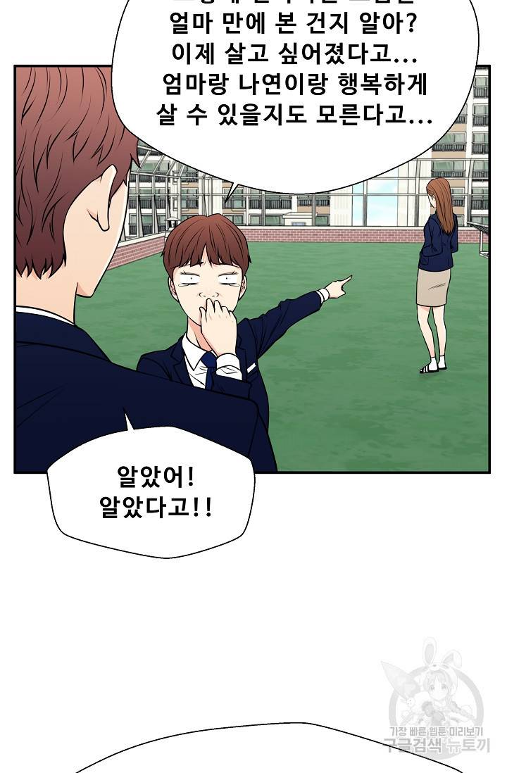 이 망할놈의 징크스 34화 30