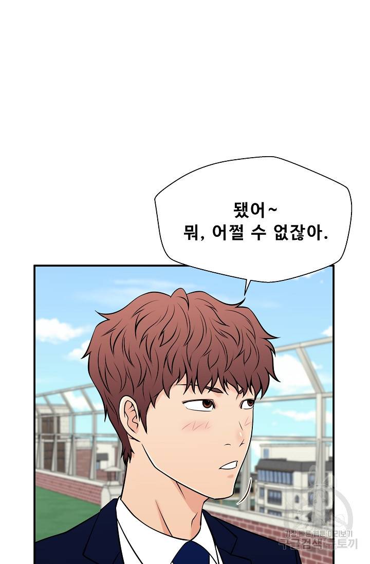 이 망할놈의 징크스 34화 37