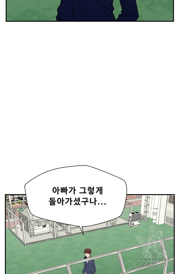 이 망할놈의 징크스 34화 43