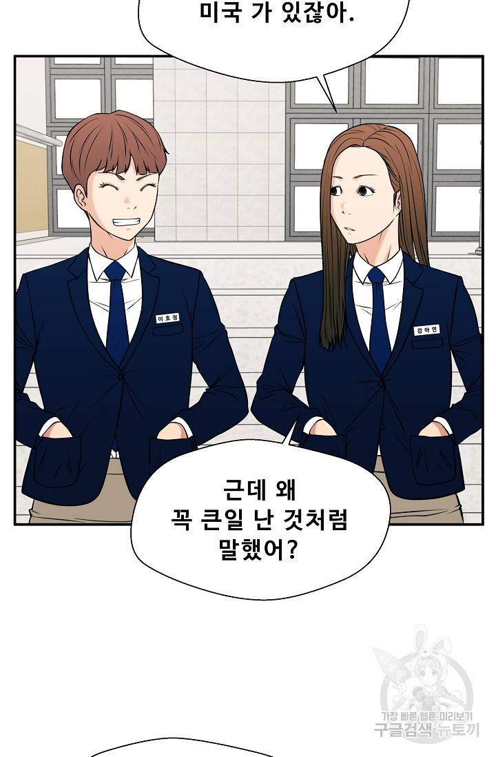 이 망할놈의 징크스 34화 46
